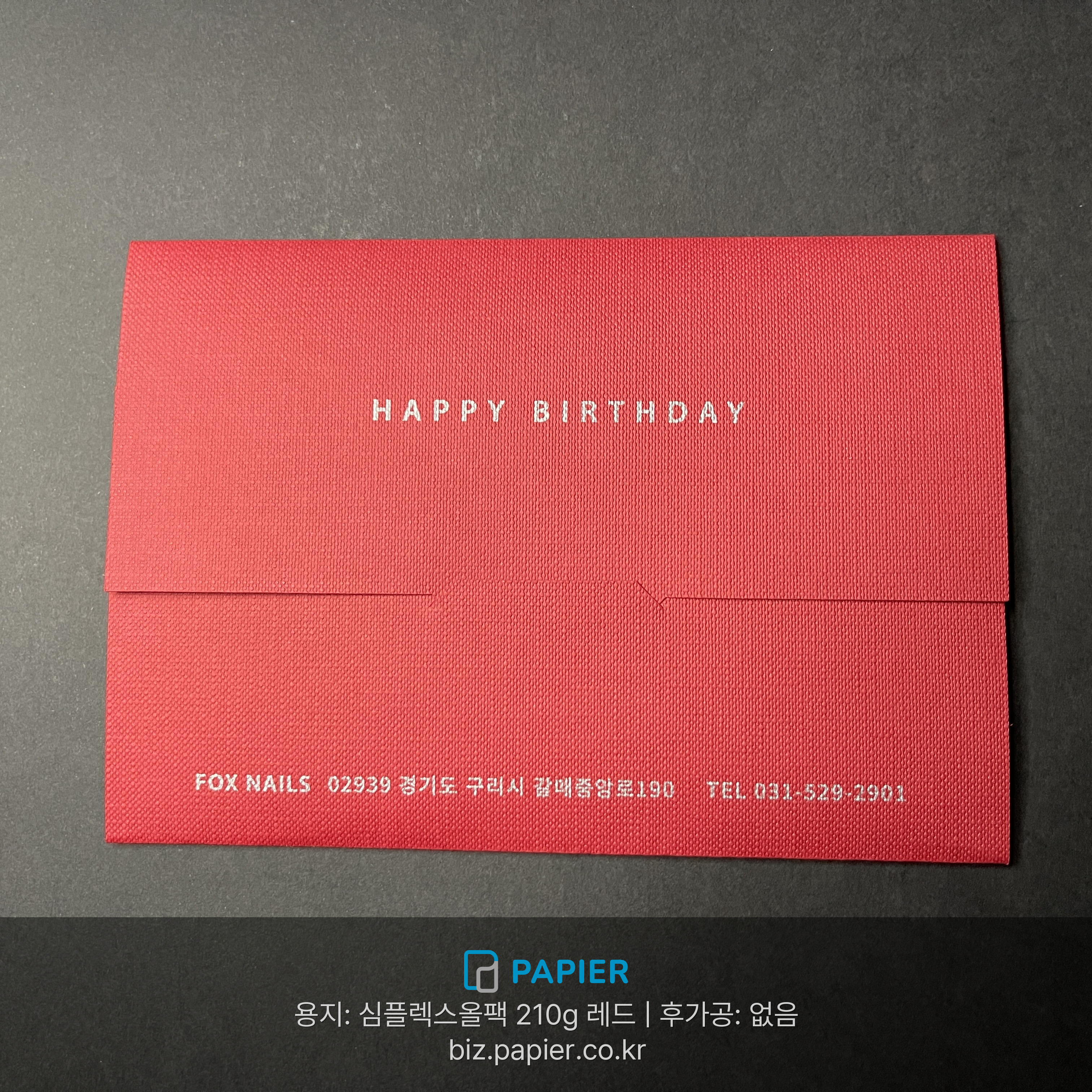심플렉스올팩 210g 엠보싱용지 은별색인쇄 십자형봉투